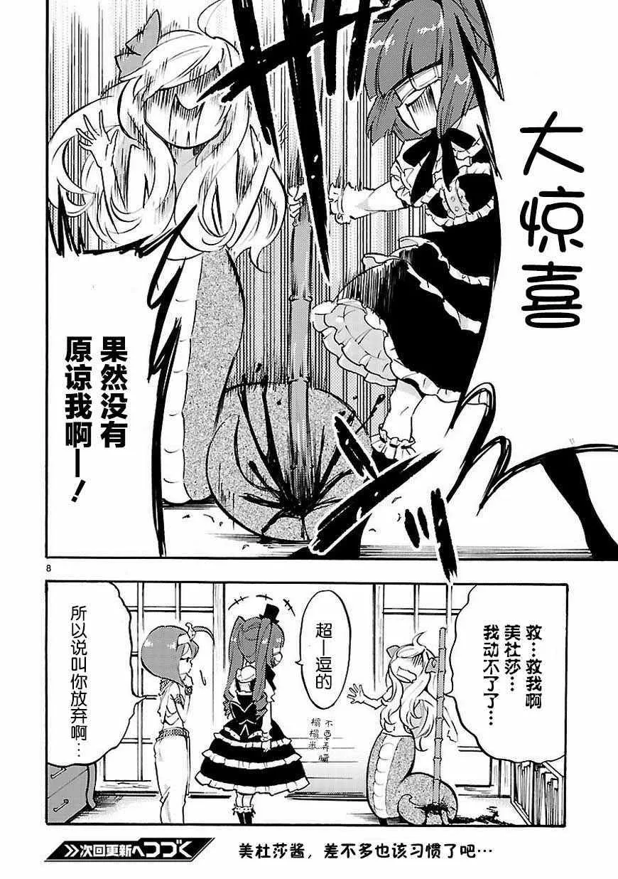 第36话 第9页