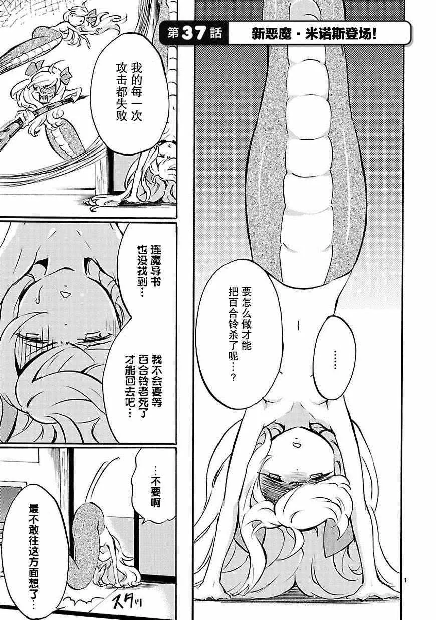 第37话 第2页