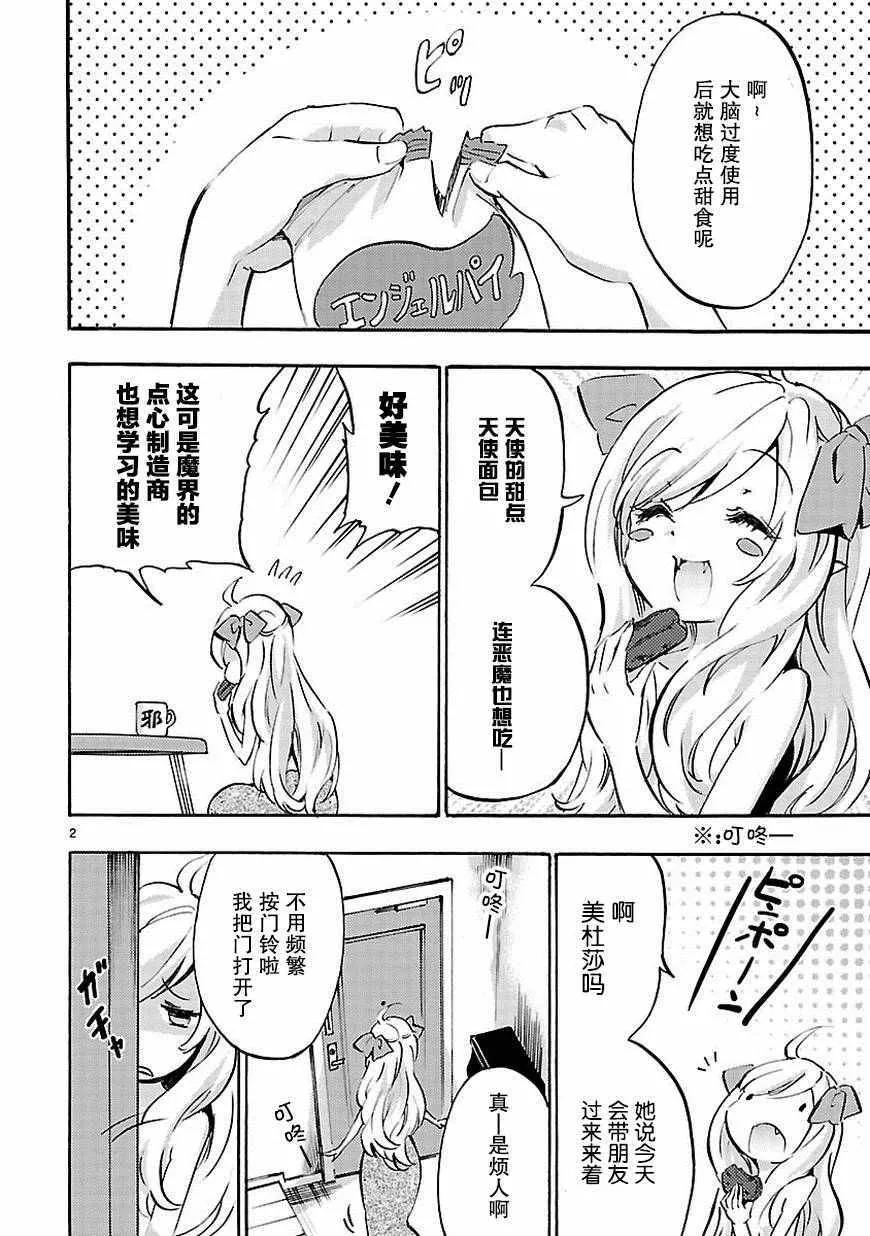第37话 第3页