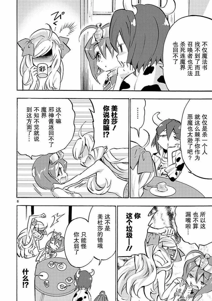 第37话 第9页