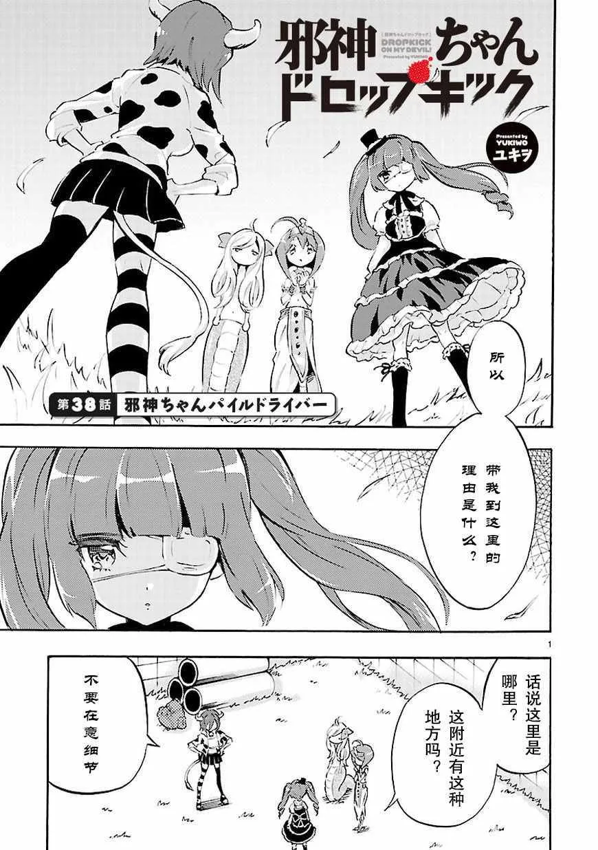 第38话 第2页