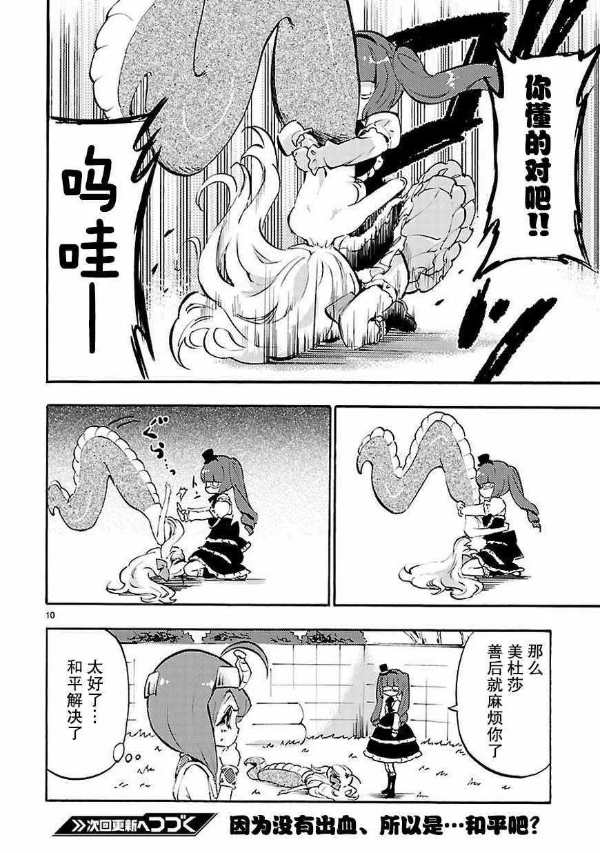 第38话 第11页