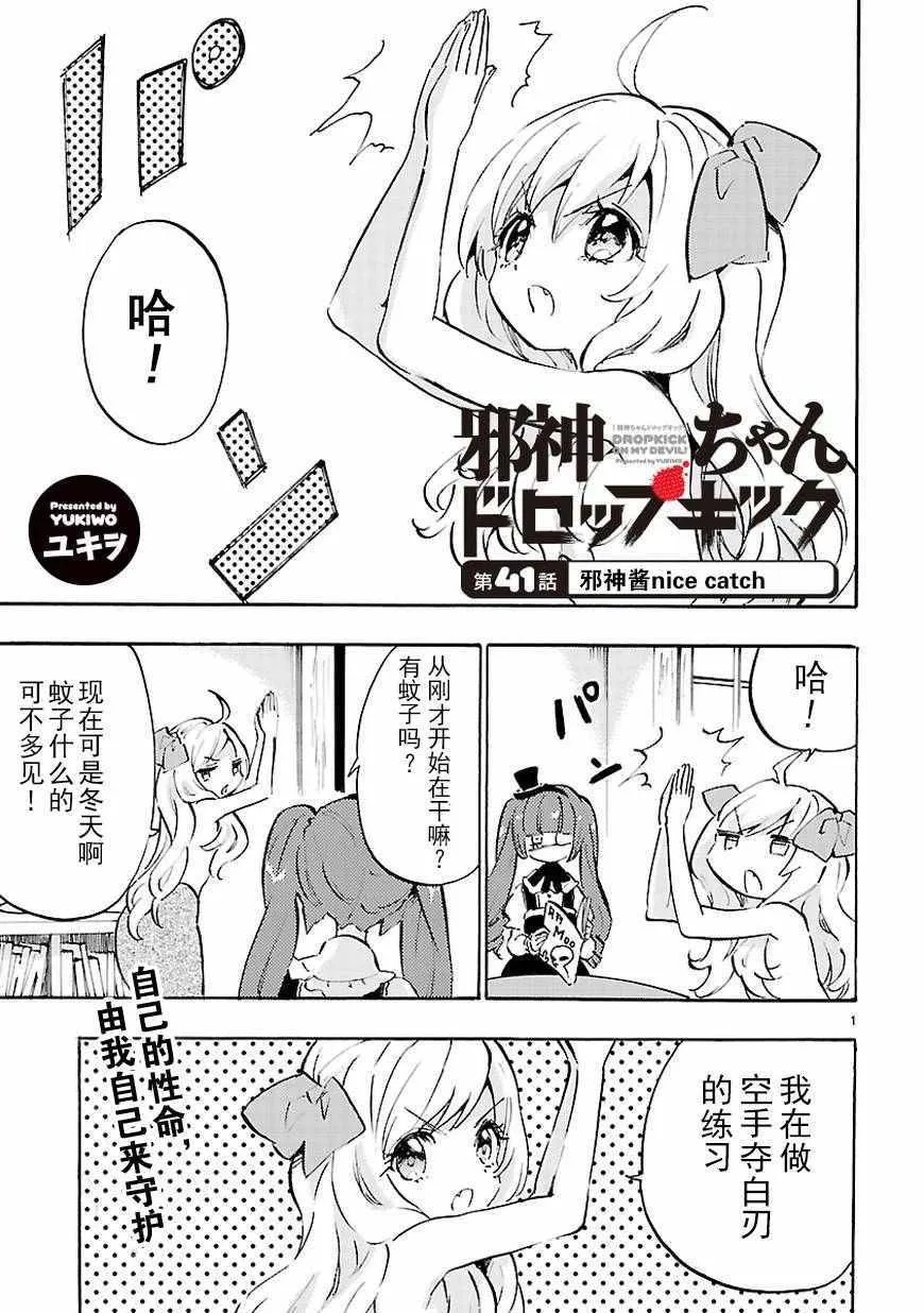 第41话 第2页