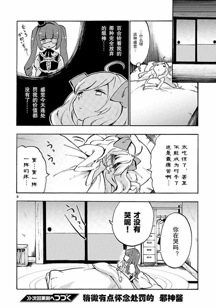 第43话 第9页