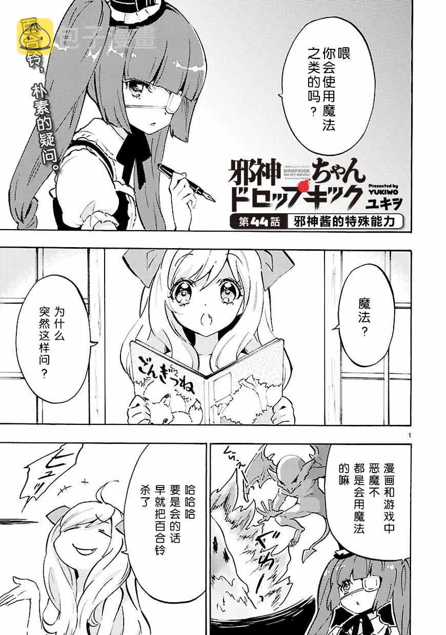 第44话 第2页