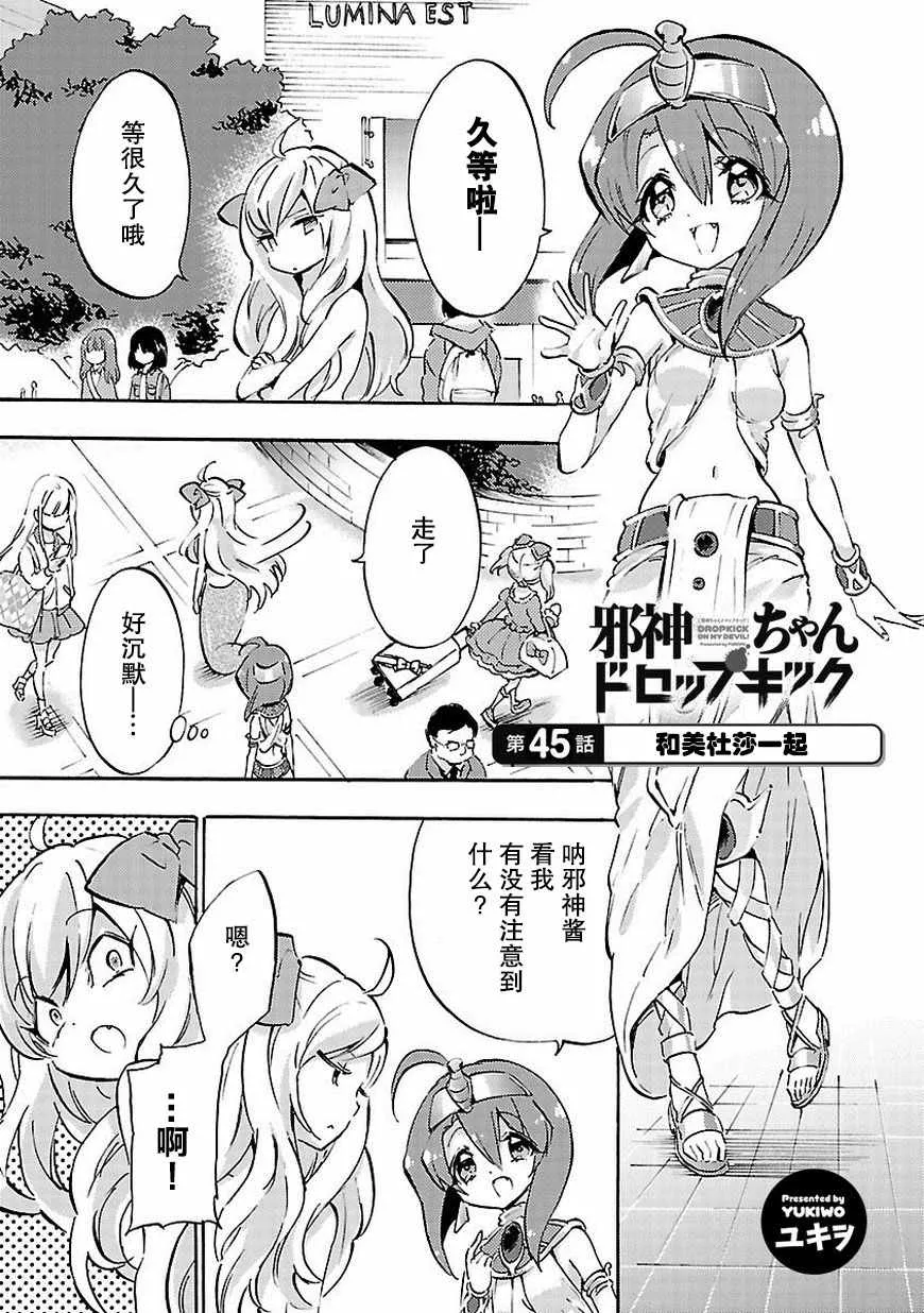 第45话 第2页