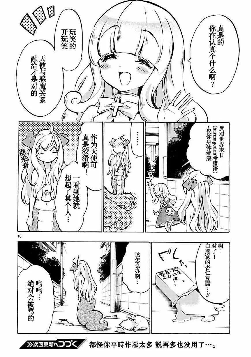 第47话 第11页