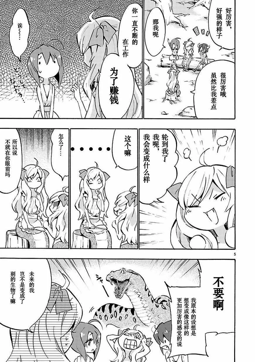 第50话 第6页
