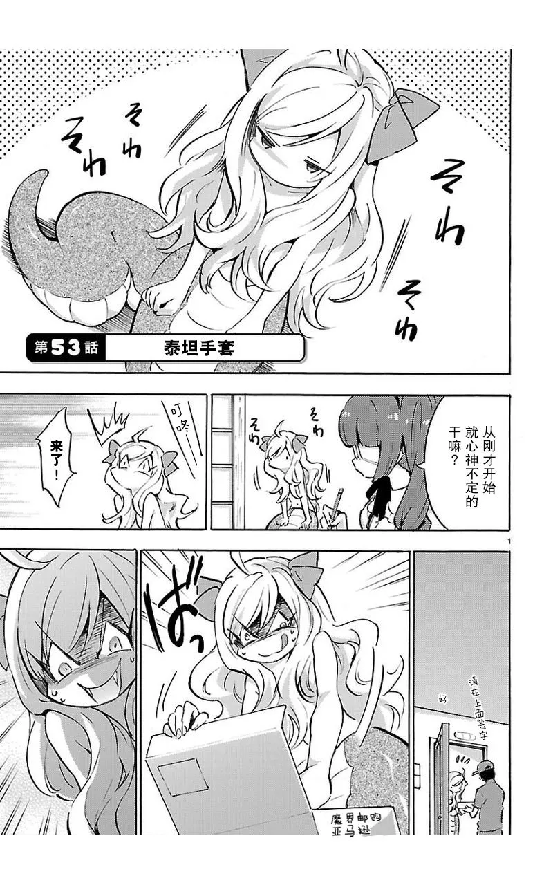 第53话 第2页