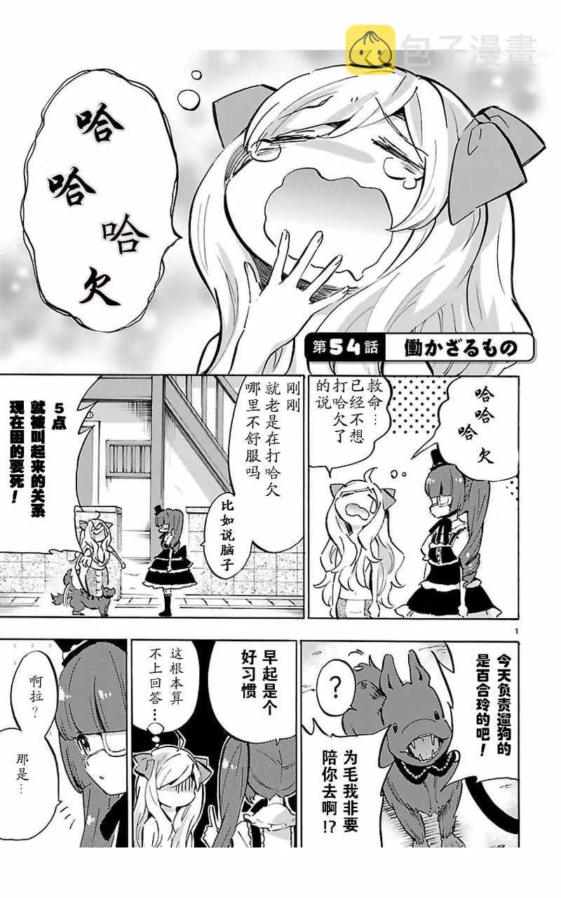 第54话 第2页
