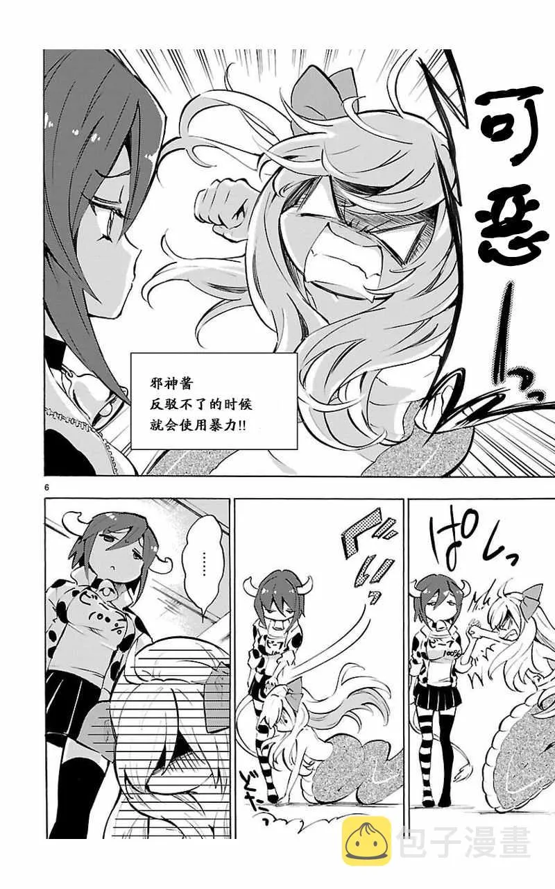 第54话 第7页