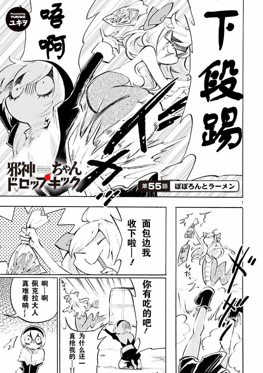 第55话 第2页