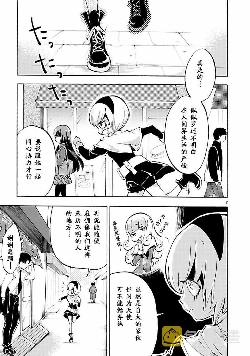 第55话 第8页