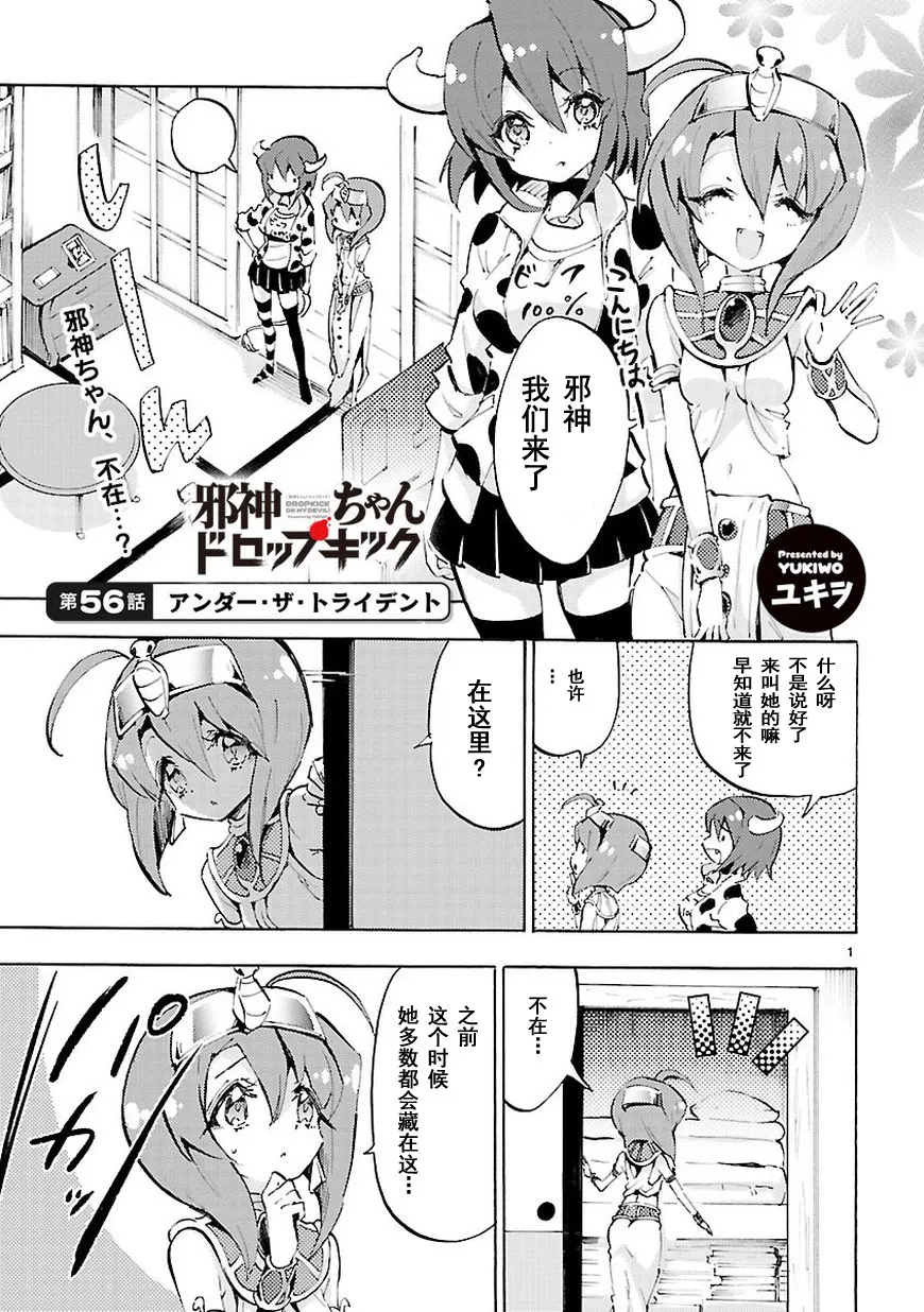 第56话 第2页