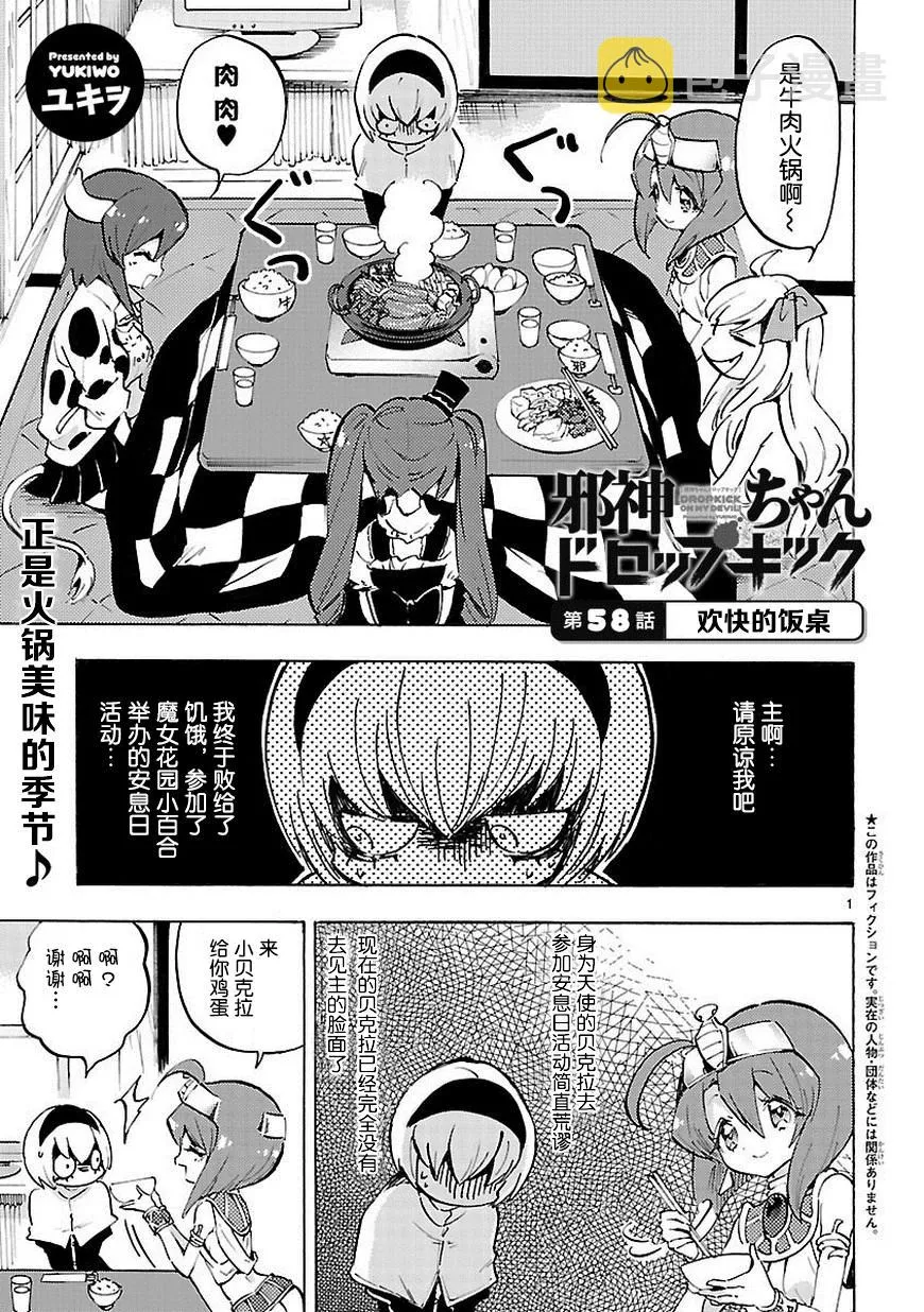 第58话 第2页