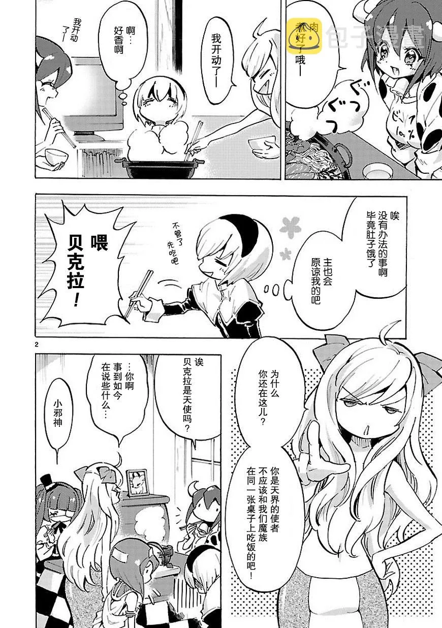 第58话 第3页