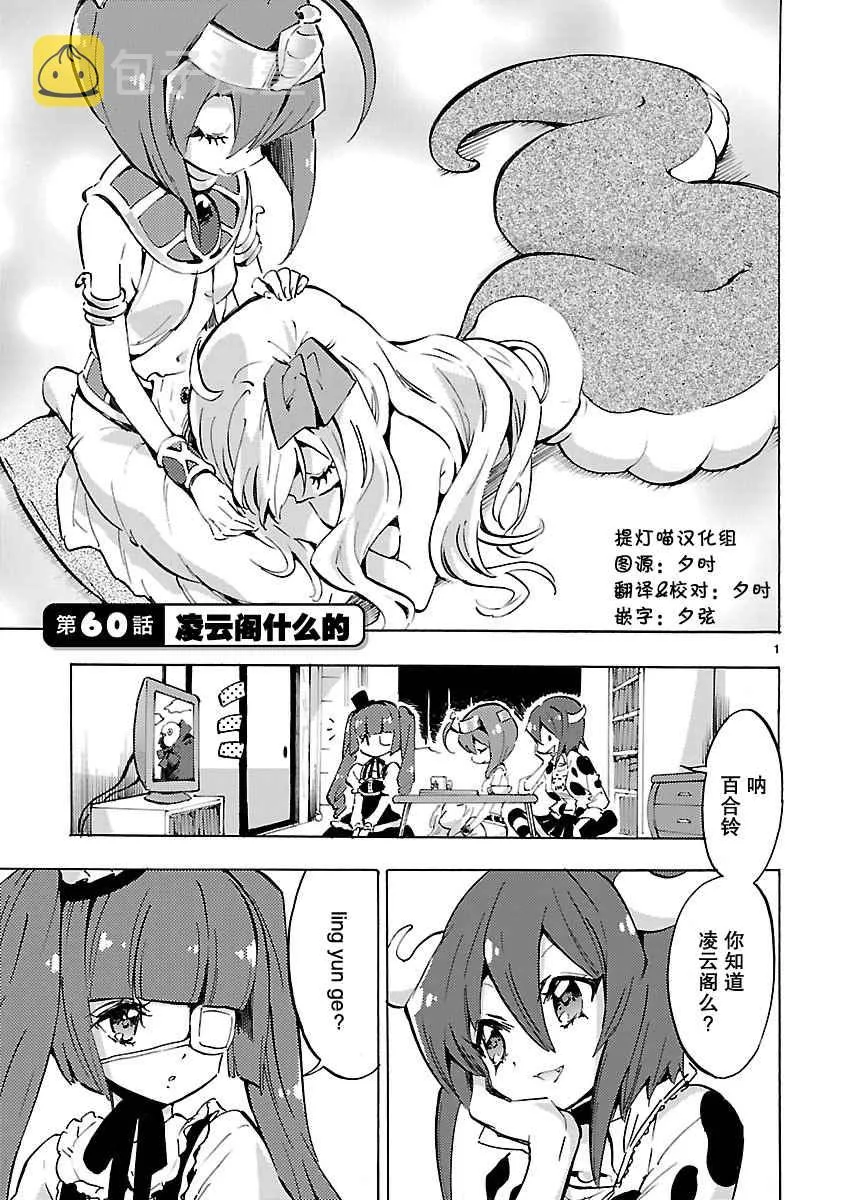 第60话 第1页