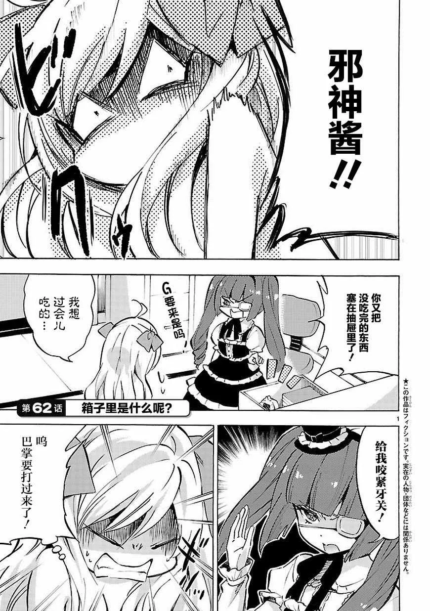 第62话 第2页