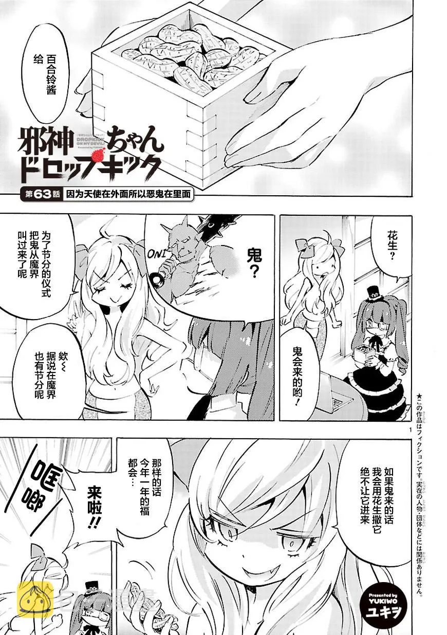 第63话 第2页