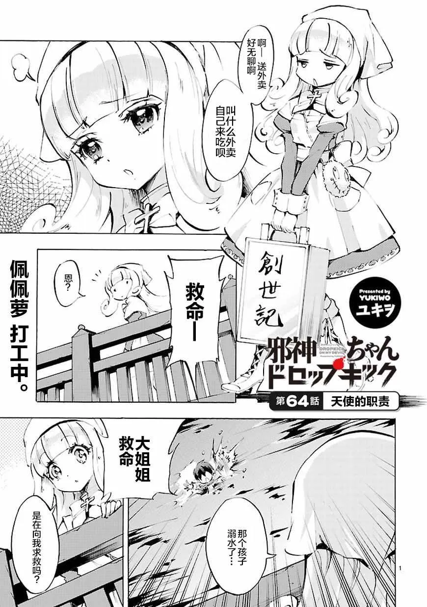 第64话 第2页