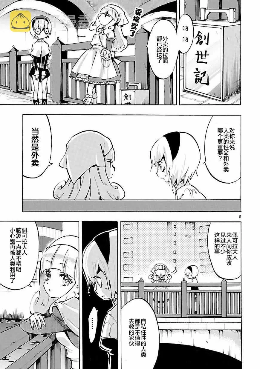 第64话 第10页