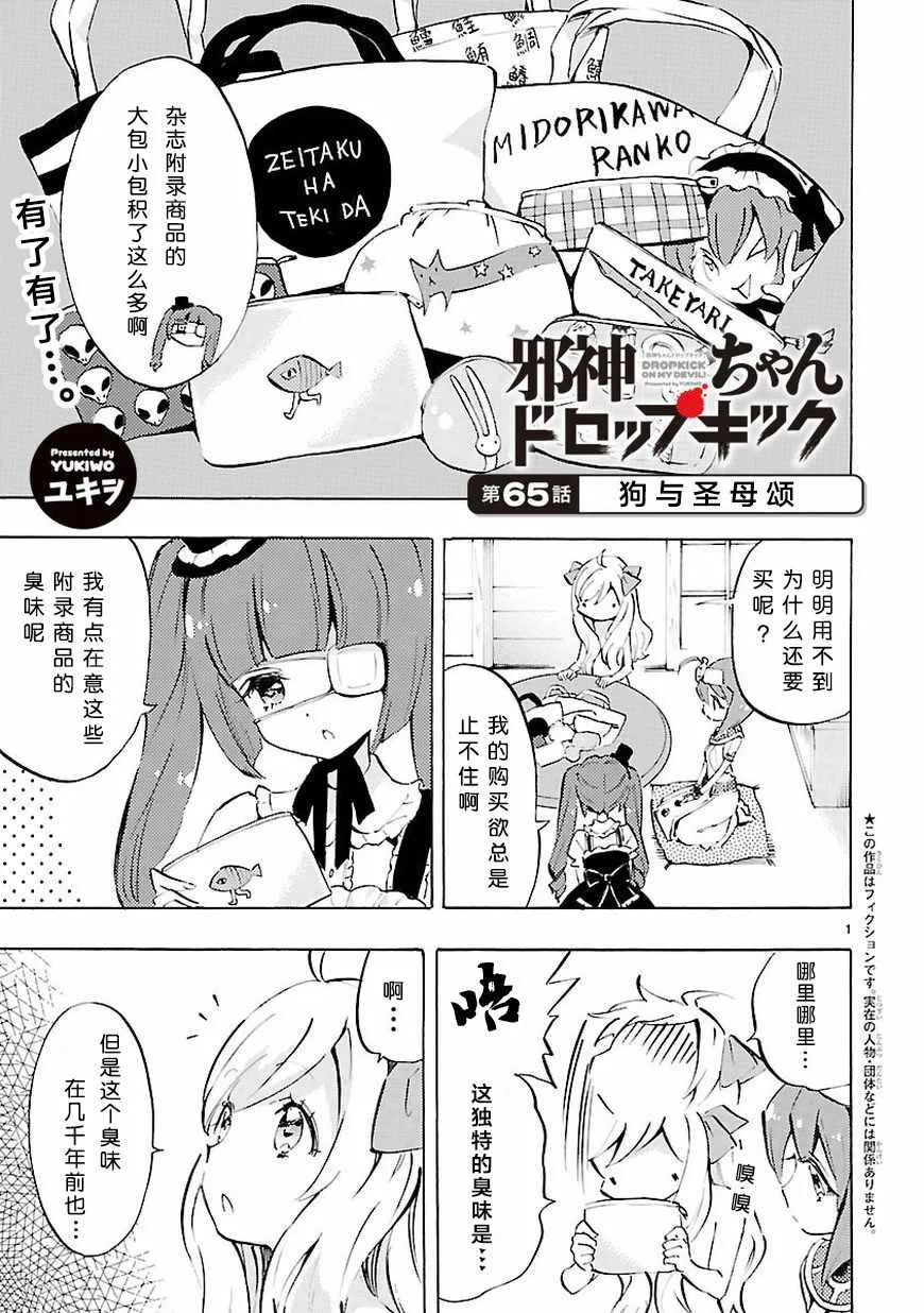 第65话 第2页
