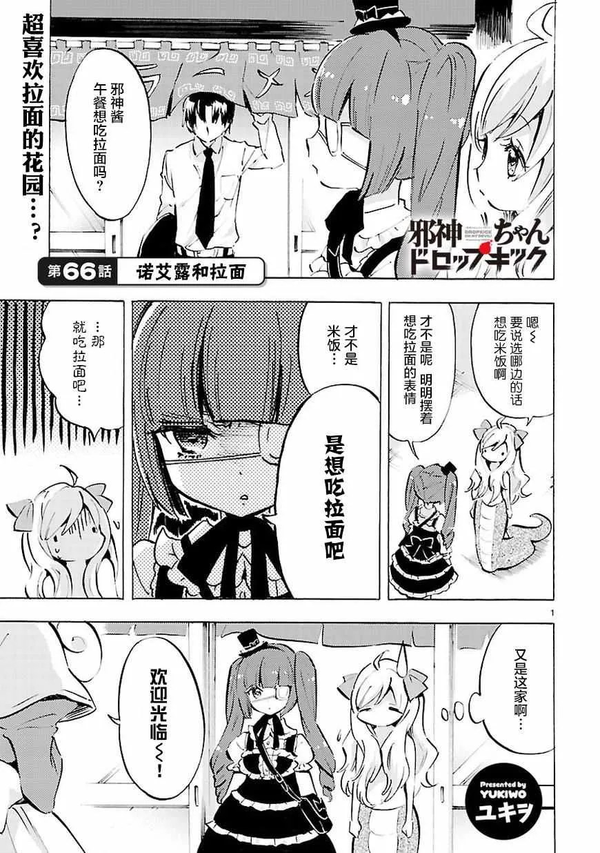 第66话 第2页