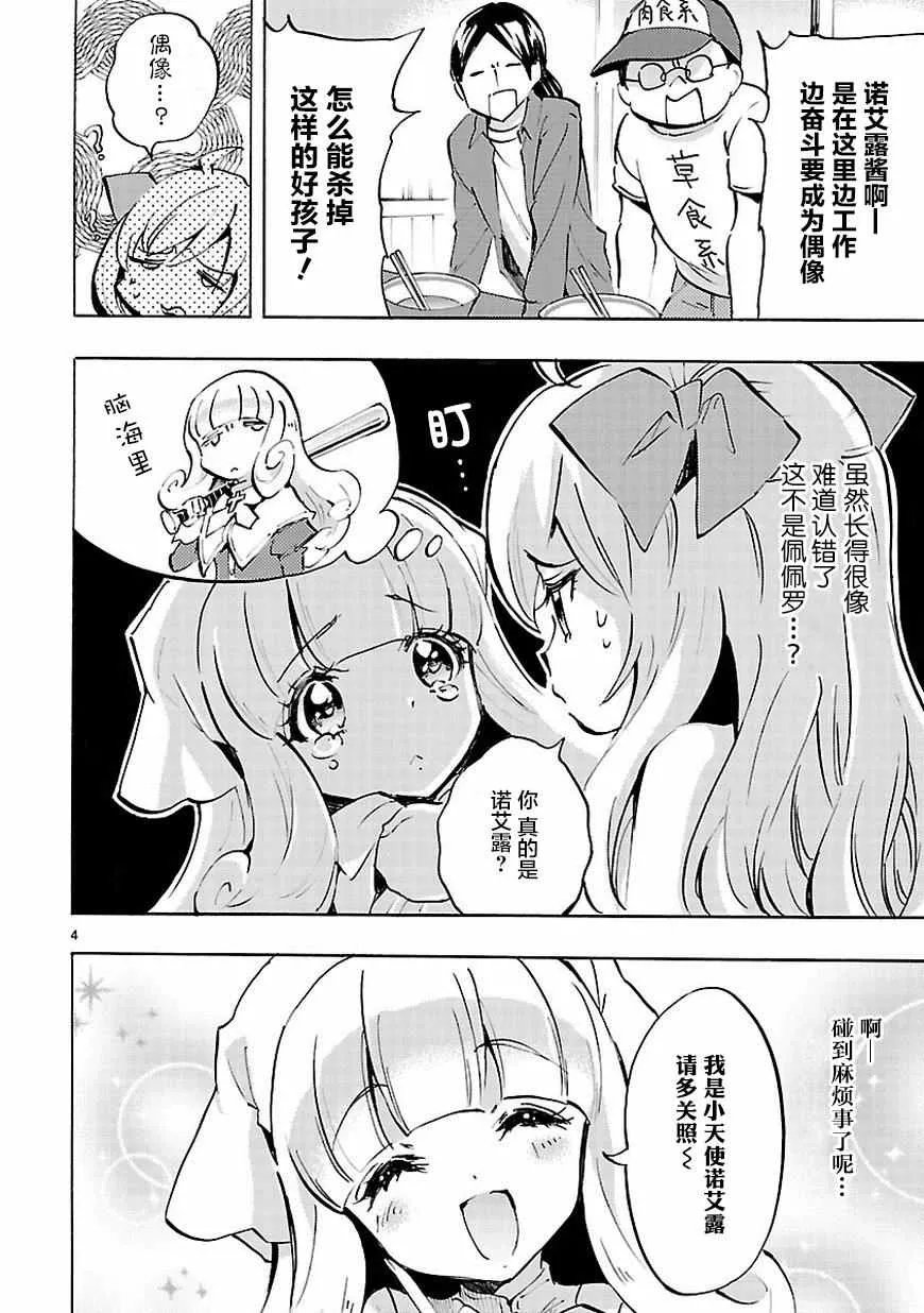 第66话 第5页