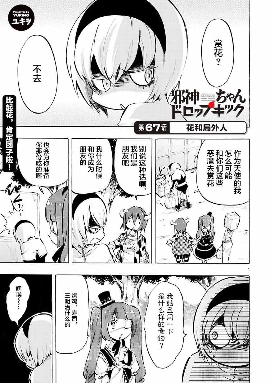 第67话 第2页