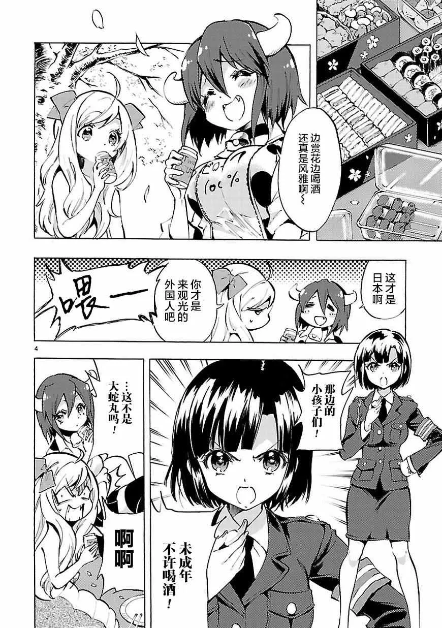第67话 第5页