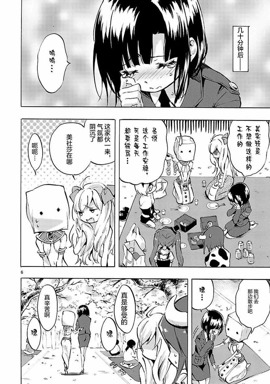 第67话 第7页