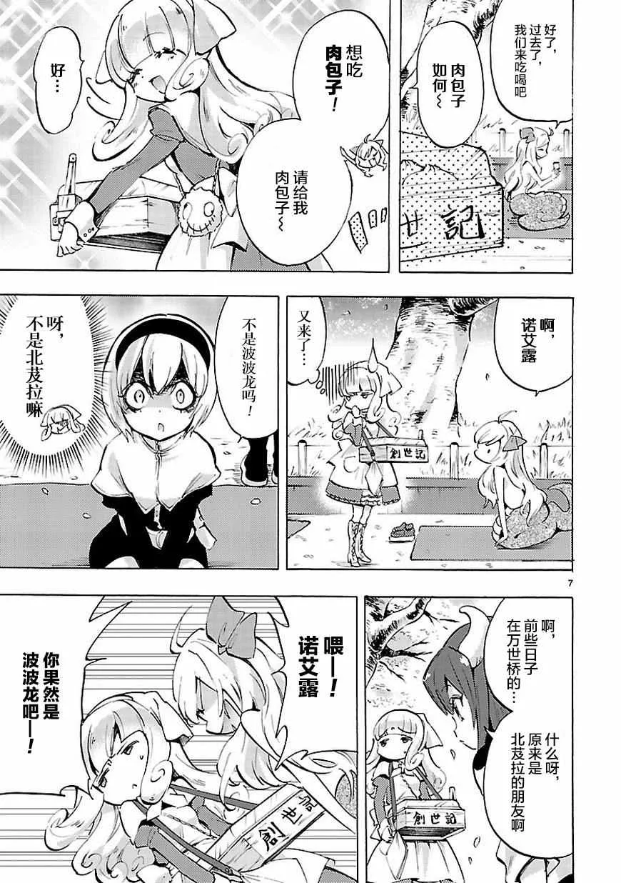 第67话 第8页