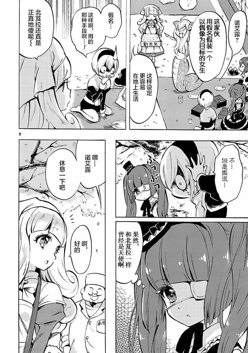 第67话 第9页
