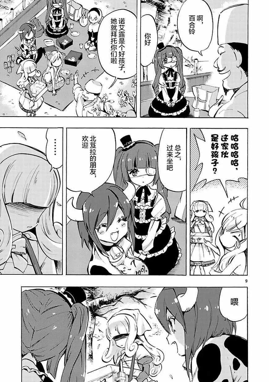 第67话 第10页
