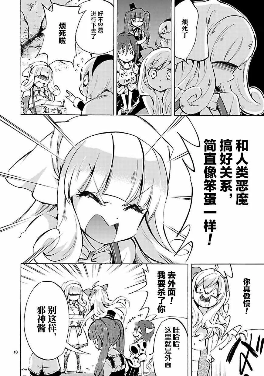 第67话 第11页