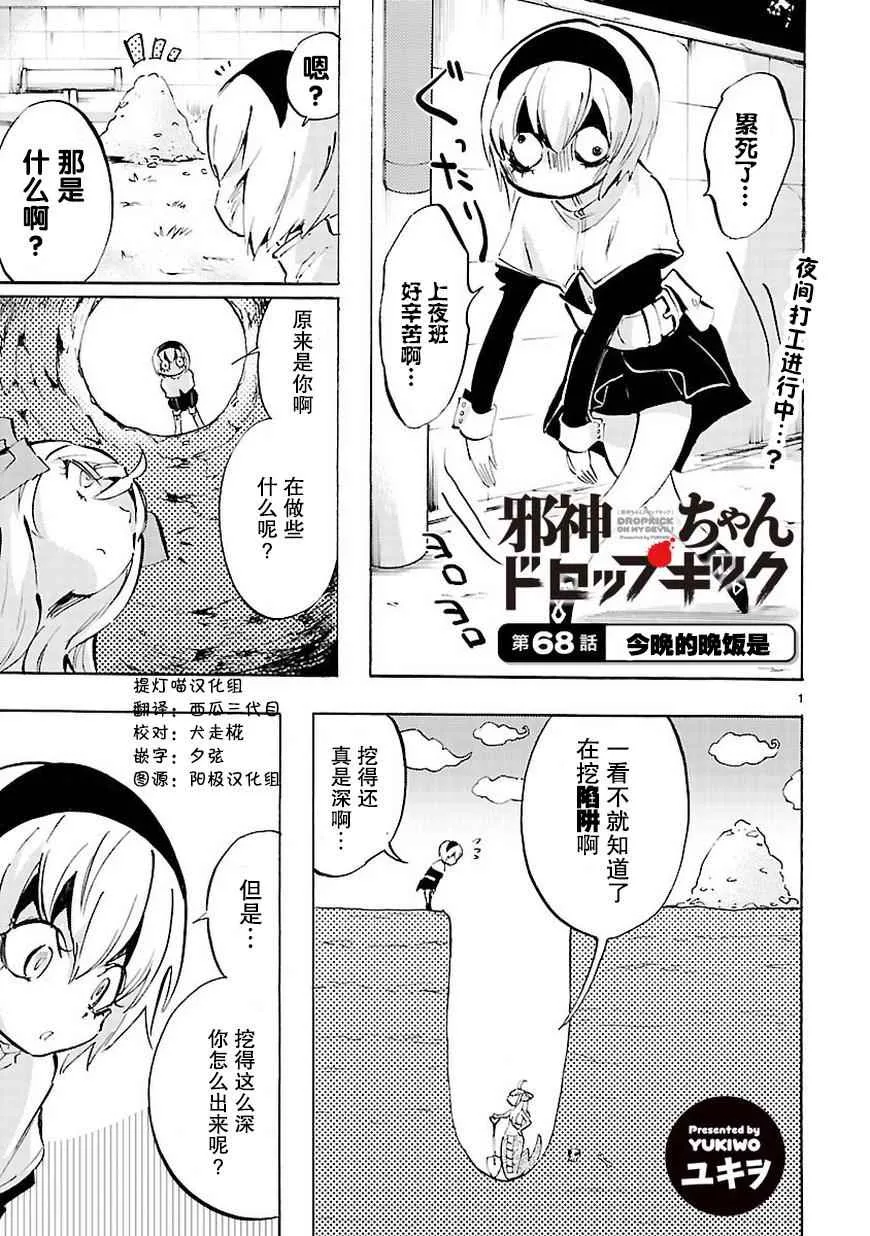 第68话 第2页