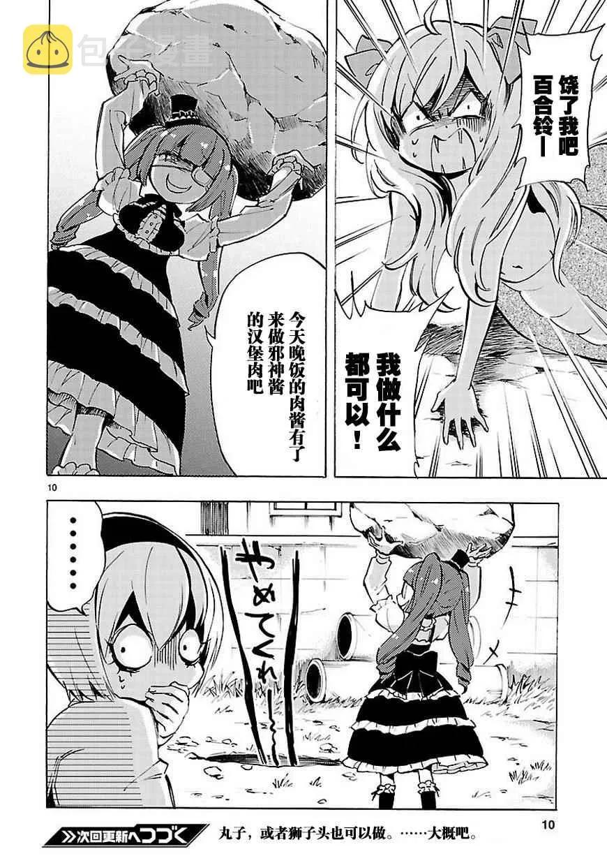 第68话 第11页