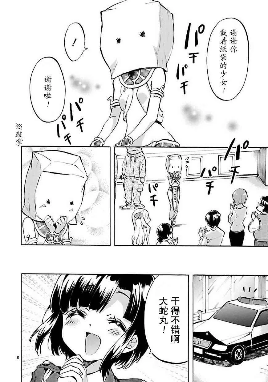 第69话 第9页