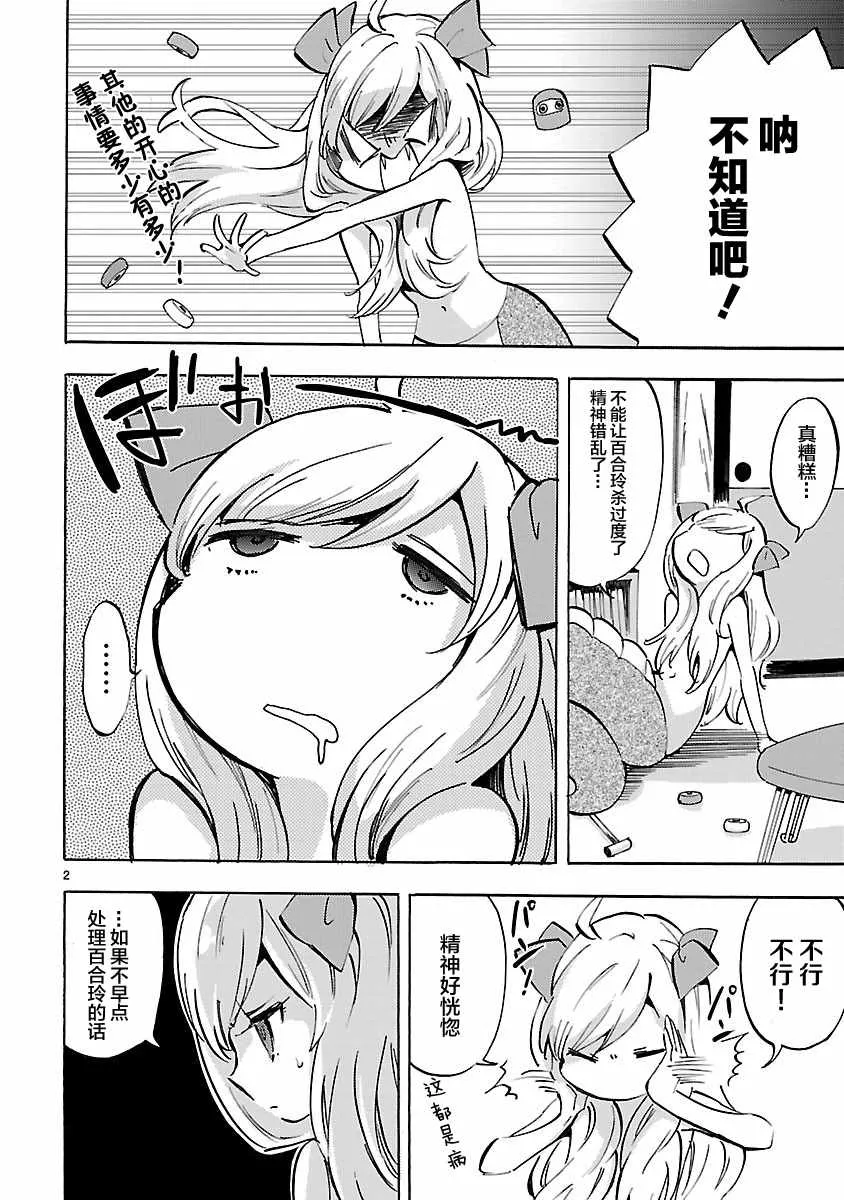 第72话 第2页