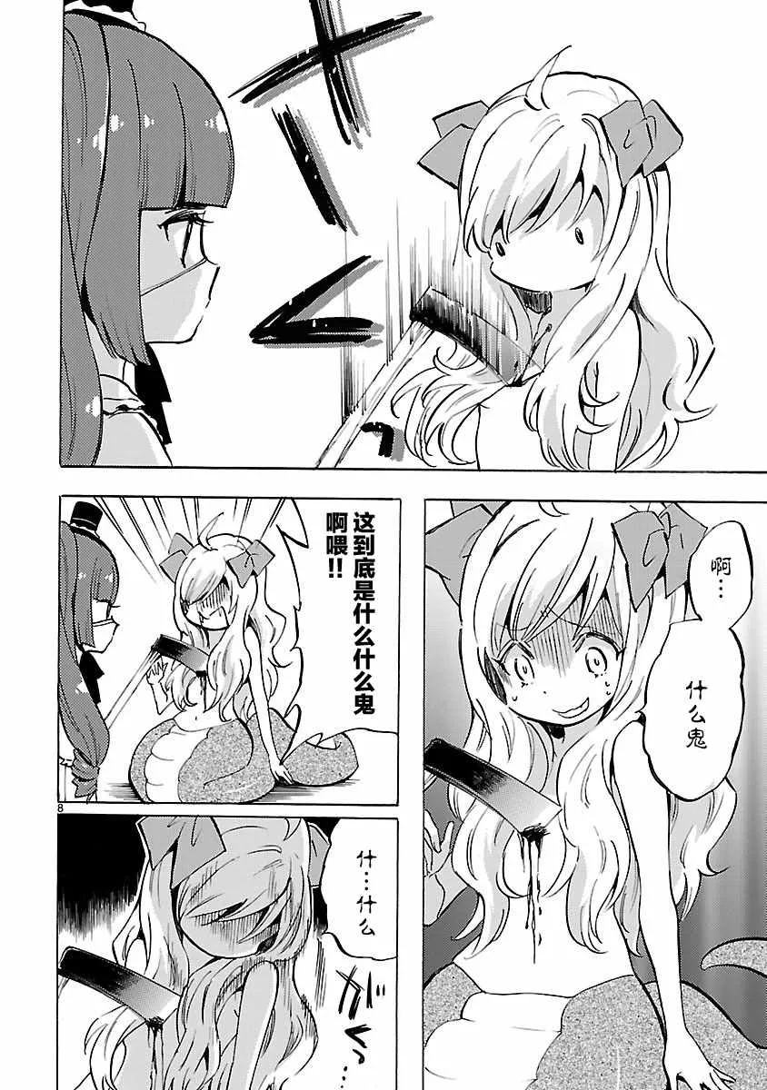 第72话 第8页