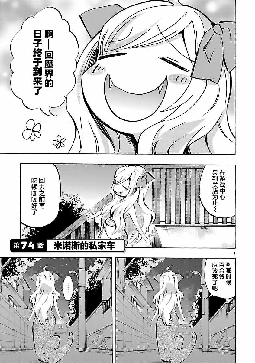 第74话 第1页
