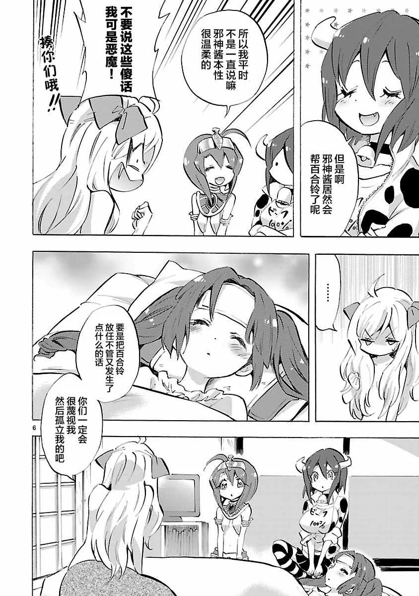 第74话 第6页
