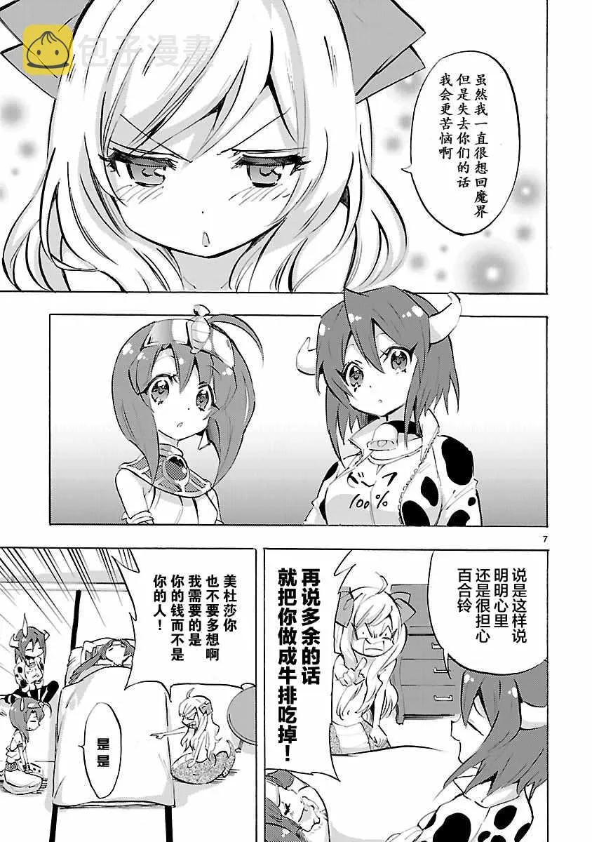 第74话 第7页