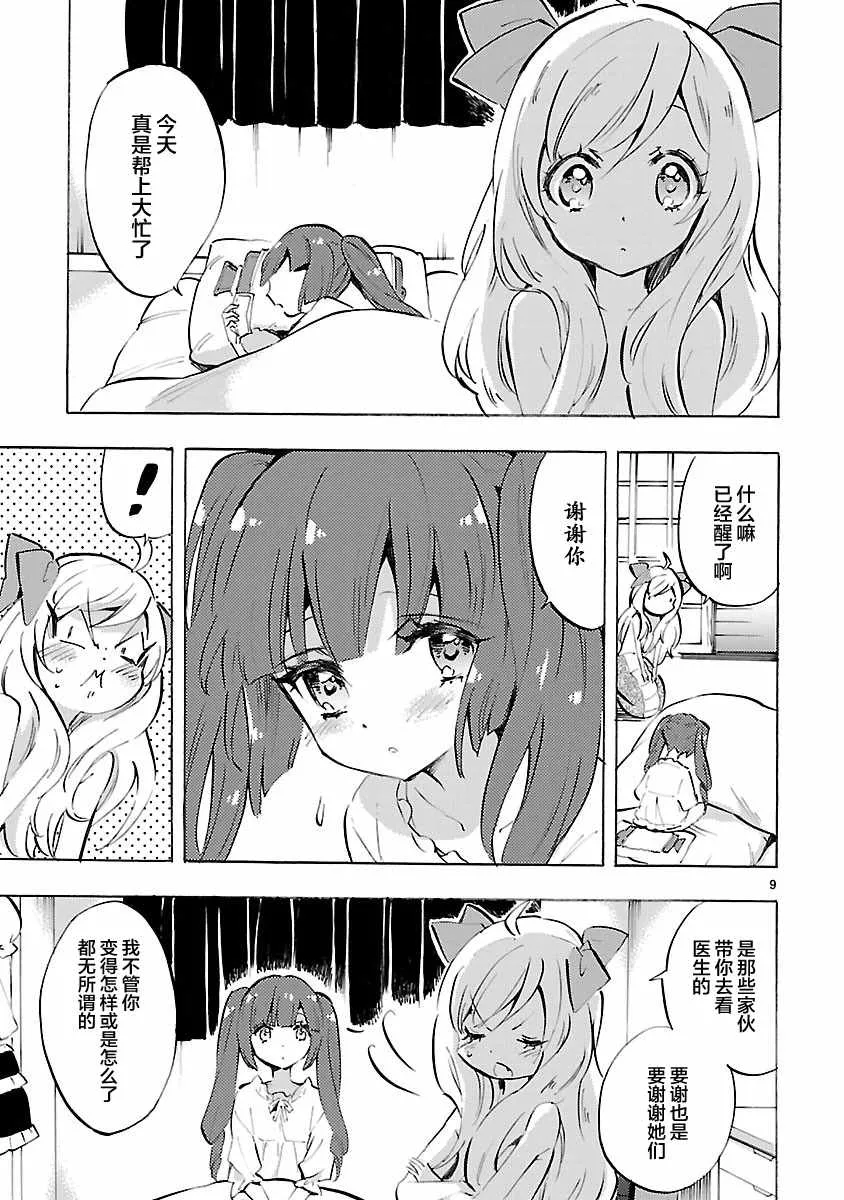 第74话 第9页