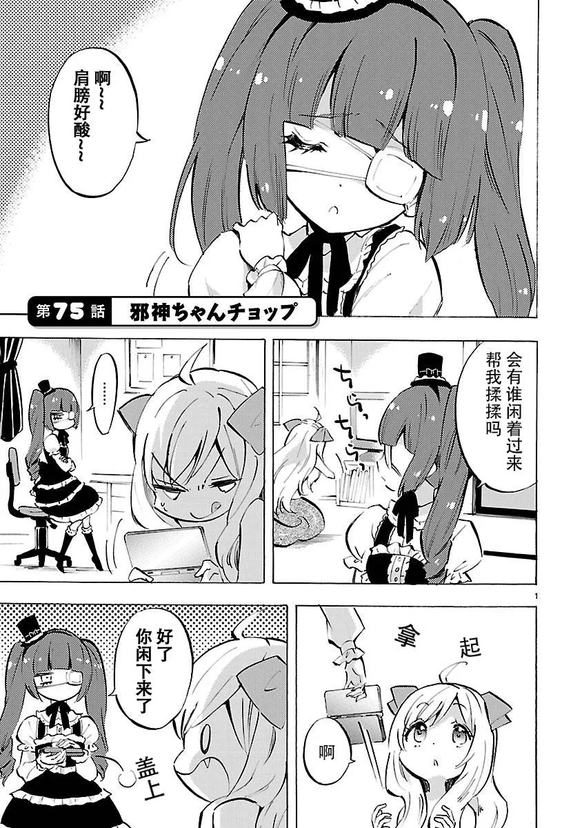 第75话 第1页