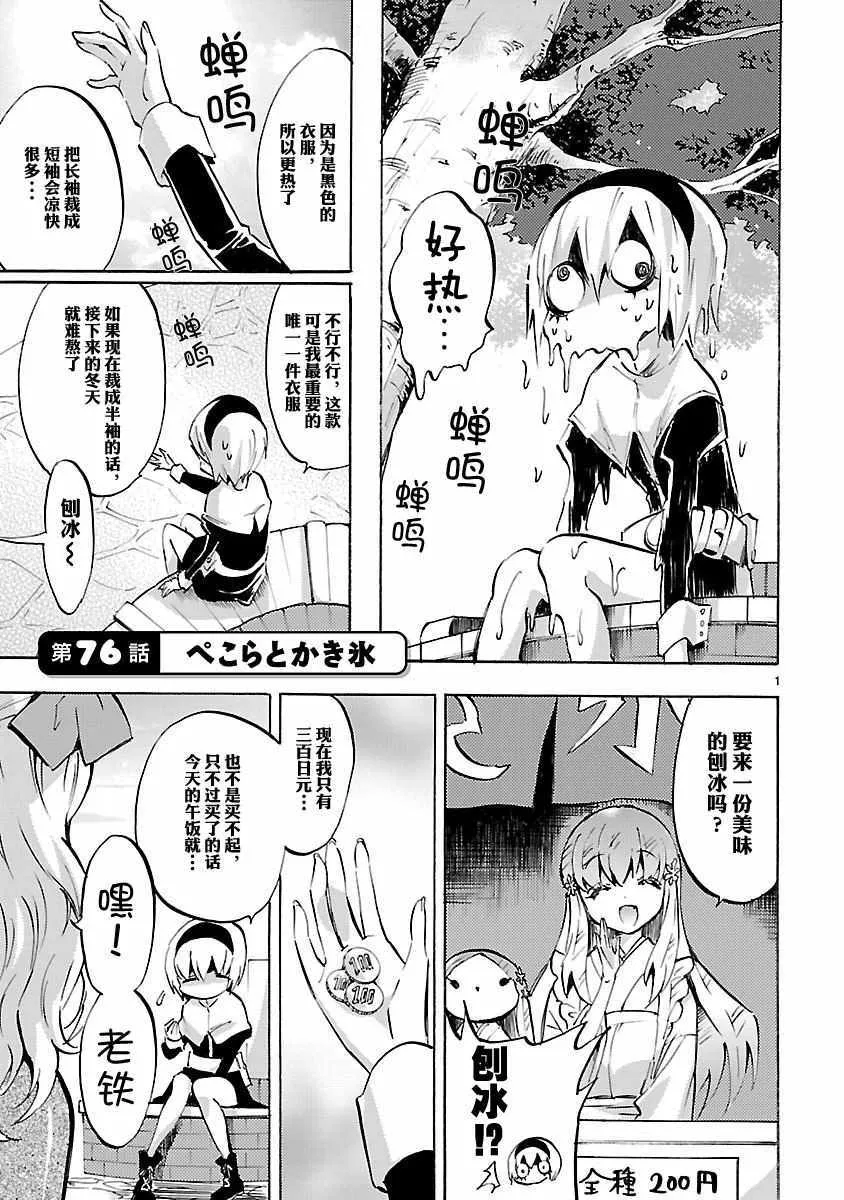 第76话 第1页