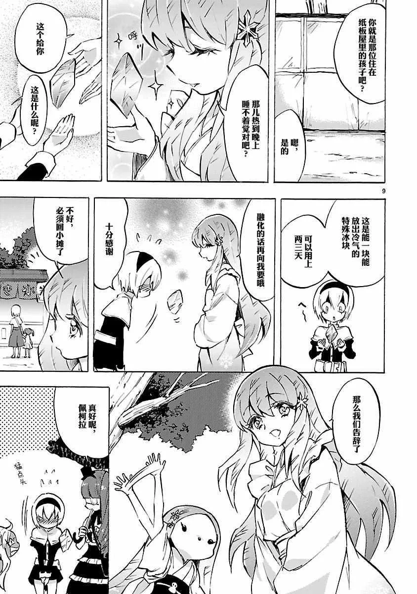第76话 第9页