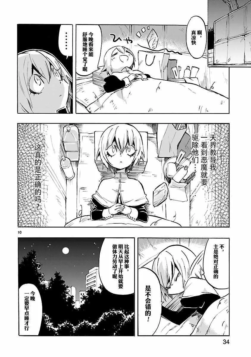 第76话 第10页