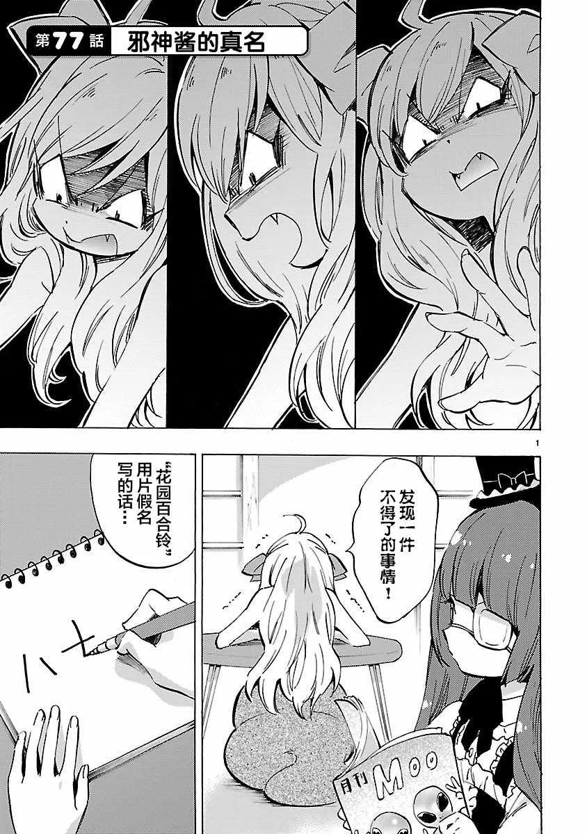 第77话 第1页