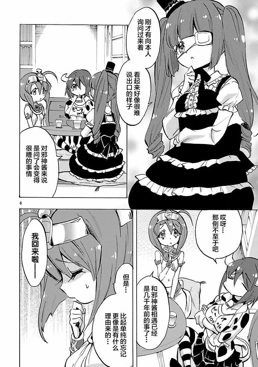 第77话 第6页